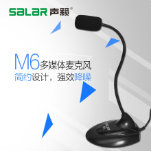 Salar/声籁 M6台式电脑麦克风K歌动圈话筒YY语音聊天办公录音专用