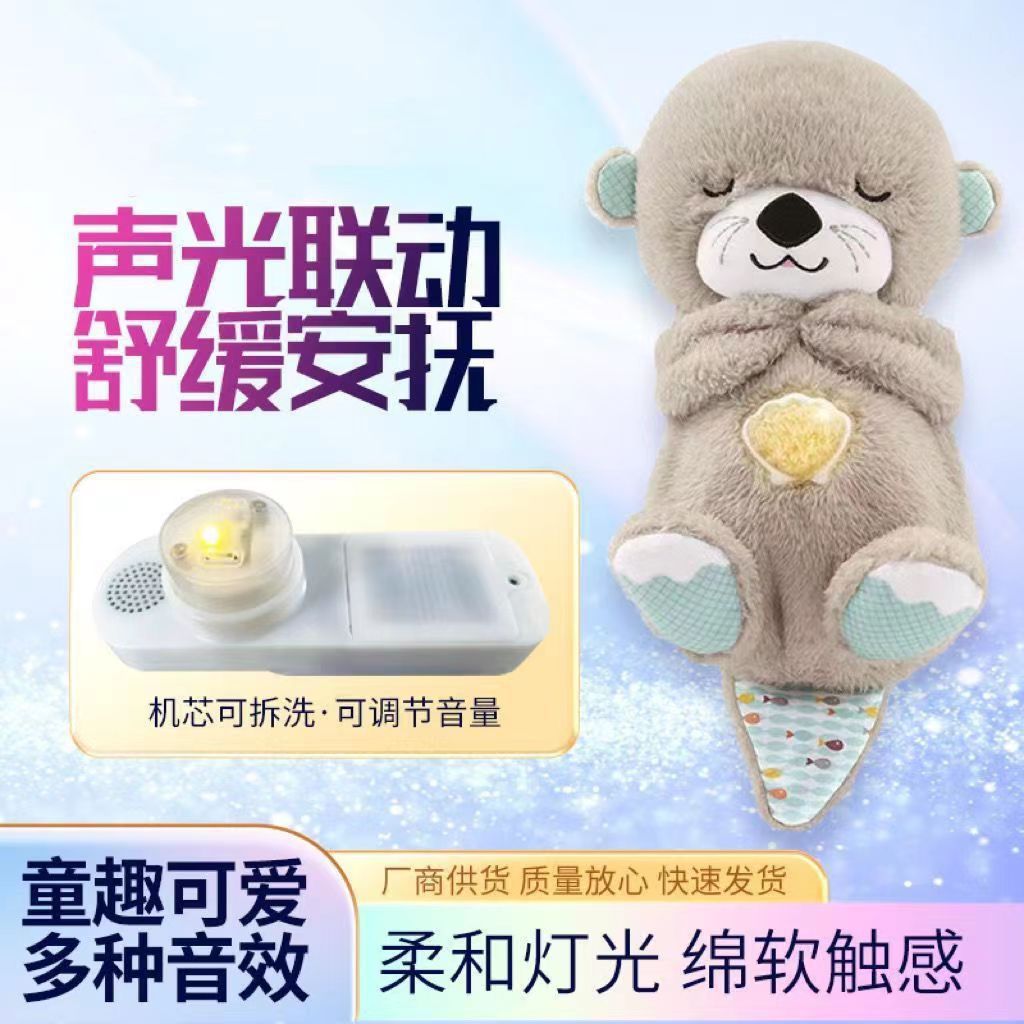 会呼吸水獭熊毛绒玩具安抚宝宝可爱睡眠公仔玩偶睡觉神器礼物跨境