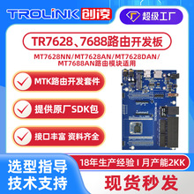 mt7628n智能IoT串口转无线WiFi路由模块开发板mt7688无线透传模组