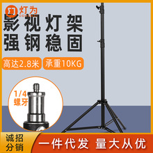 2.8米摄影灯灯架影室闪光灯支架铝合金伸缩便携灯架补光灯三脚架