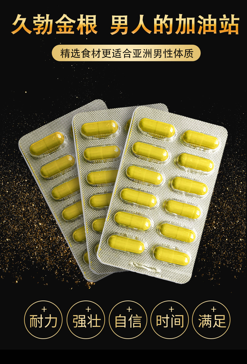 久勃金根易德安牌人参黄芪枸杞金色胶囊12粒装男性口服保健食品