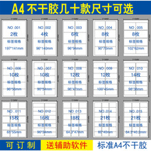 A4不干胶标签打印贴纸内切割激光喷墨空白标签纸背胶纸A4光面哑面