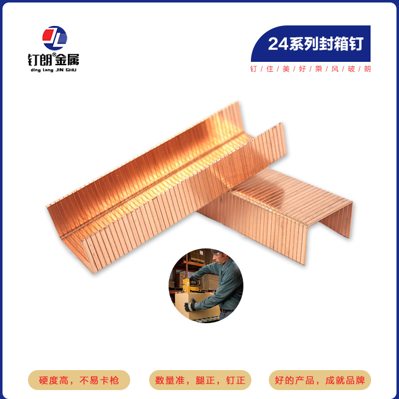 定制镀铜封箱钉手动纸箱封口钉纸箱钉2416/2420/2432封箱机专用钉