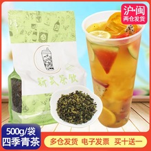 四季青茶高山青茶四季春茶安溪铁观音乌龙茶奶茶店用茶叶原料500g