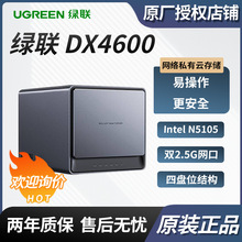 适用绿联 私有云 DX4600 8G 四盘位 NAS 网络存储硬盘服务器