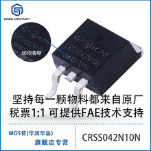 CRSS042N10N TO263华润微mos新能源锂电池保护板120A100V 4mR内阻