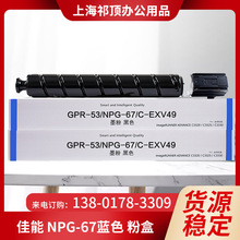 原装佳能 NPG-67兰色 粉盒  3020 3320  碳粉 墨粉 佳能C3025粉盒