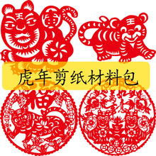 元旦虎年刻画剪纸中国风窗花春节老虎图案生肖底稿电子版手工diy