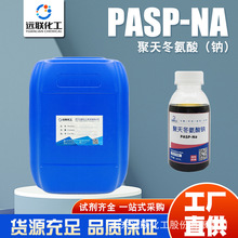 聚天冬氨酸PASP无磷缓蚀阻垢剂水处理水煤浆添加剂等均可使用