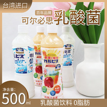 台湾进口原味可尔必思乳酸菌饮料500ml*24瓶果蔬乳酸菌饮料批发