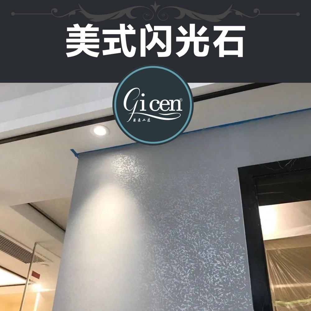 高端生态装饰壁材  艺术涂料  美式闪光石