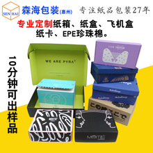 深圳惠州纸箱厂家定制多色印刷过油纸箱纸盒LOGO加印瓦楞纸包装箱
