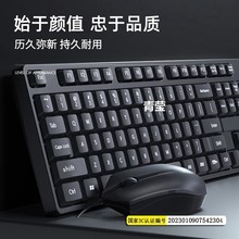 夏科电脑键盘鼠标套装有线台式笔记本办公专用静音无声打字外接青