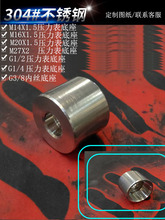 304压力表底座不锈钢焊接直接内丝热电偶温度计变送器接头M20G4分