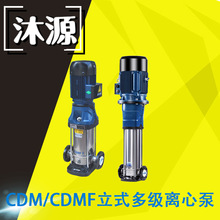 南方轻型立式多级离心泵CDMF10-5不锈钢增压泵 冷热水循环管道泵