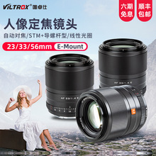 鸿图VILTROX唯卓仕23/33/56mm F1.4自动镜头适用索尼微单相机