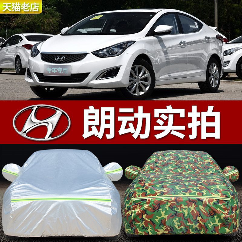 北京现代朗动专用车衣车罩防晒防雨防尘遮阳隔热盖布汽车套外通用