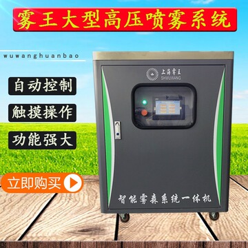 售楼部示范区雾森系统园林景区雾化降尘人造雾冷雾系统景观造雾机