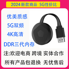 新品5G无线同屏投屏器电脑手机连电视显示器4K高清2023Dongle双频