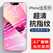 适用iPhone15钢化膜14promax苹果13pro新款11全屏高清XS手机膜12P