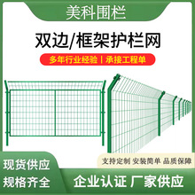高速公路护栏网果园圈山光伏围栏双边丝护栏安全防护铁丝网围栏网