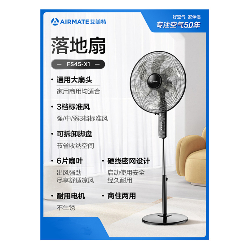 艾美特 家用落地扇18吋大风力电风扇立式定时机械 机械款fs45-x1