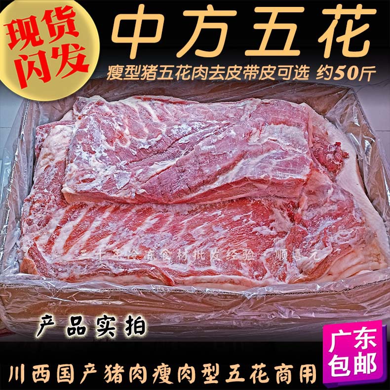 去皮中方五花肉 50斤无皮瘦五花猪腩肉冷冻烧腊烧烤 五花腩非双汇