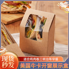 进口GP牛卡开窗贴片设计零食面包烘焙小吃盒炸鸡薯条外卖纸盒
