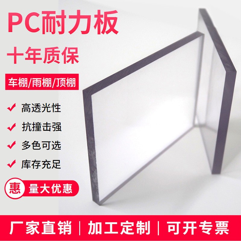 pc板足厚 厂房顶棚实心耐力板雨棚廊道采光板透明铁路公路隔音板