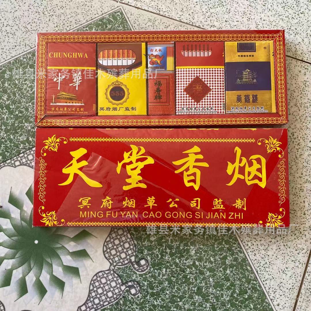 厂家批发殡葬用品立体 纸香烟 首饰盒 纸寒衣 清明祭祀香烟用品