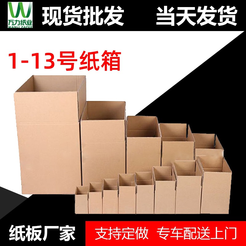 4-12号快递纸箱物流打包纸箱0 7号13号硬纸盒 五层瓦楞加厚外箱