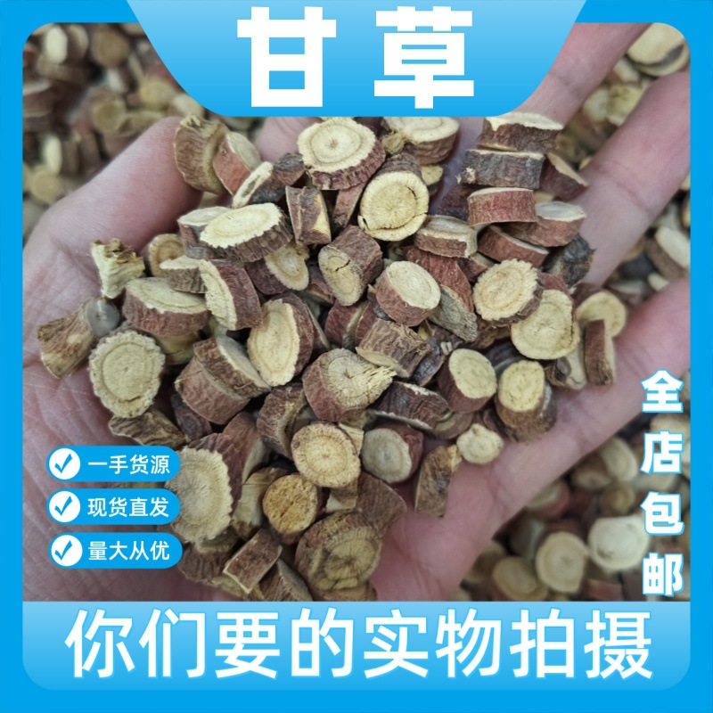 甘草中药材甘草片泡水泡茶甘草粉生甘草中药干草干姜汤散装500g