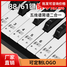 国际钢琴学习工88/61/54键钢琴电子琴键盘通用琴键五线谱简谱贴纸