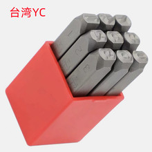 YC红盒12.5MM-10MM-8MM-6MM-5MM-4MM-3MM数字正反批发销售 钢印