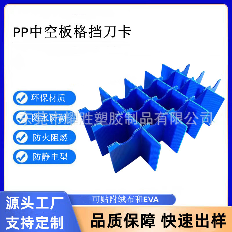 PCB电路板隔断包装刀卡防潮万通板分隔格挡防静电中空板分格刀卡