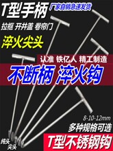 不锈钢开井盖钩子卷帘闸门下水道窨拖拉货勾长杆丁子钩铁亿人拉钩