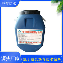 氯丁胶乳沥青防水涂料  混凝土桥梁涵洞  施工便利 生产厂家