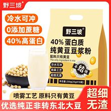 野三坡0糖添加豆浆黄豆原味纯豆浆粉早餐亚马逊厂批发跨境电商