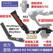 DJI大疆RS3 mini RS2 RSC2 稳定器提壶手柄配件rs3 支架如影S SC