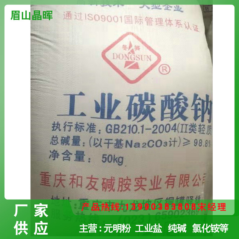 重庆碱铵纯碱 玻璃制造纯碱 无水碳酸钠 碳酸钠批发量大-阿里巴巴