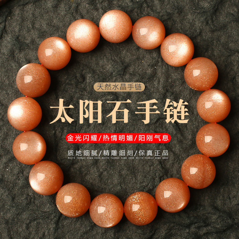 天然水晶橙色太阳石手链女橙月光石金沙日光石手串猫眼配-阿里巴巴