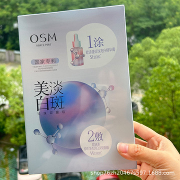 欧诗漫 珍珠双膜组面膜(新升级)单片