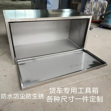 皮卡车后斗工具箱杂物工具箱加装水收纳周转铁皮半挂车镀锌30