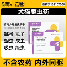 爪爪博士兽药阿苯达唑宠物猫咪狗通用体内外一体驱虫药幼犬打虫药