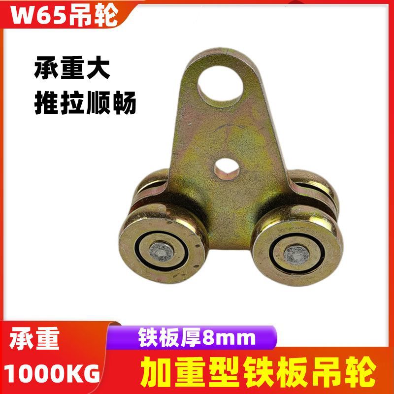 w65重型移门铁板吊轮汽车流水工业吊装推拉门轨道滑轮承重1000kg