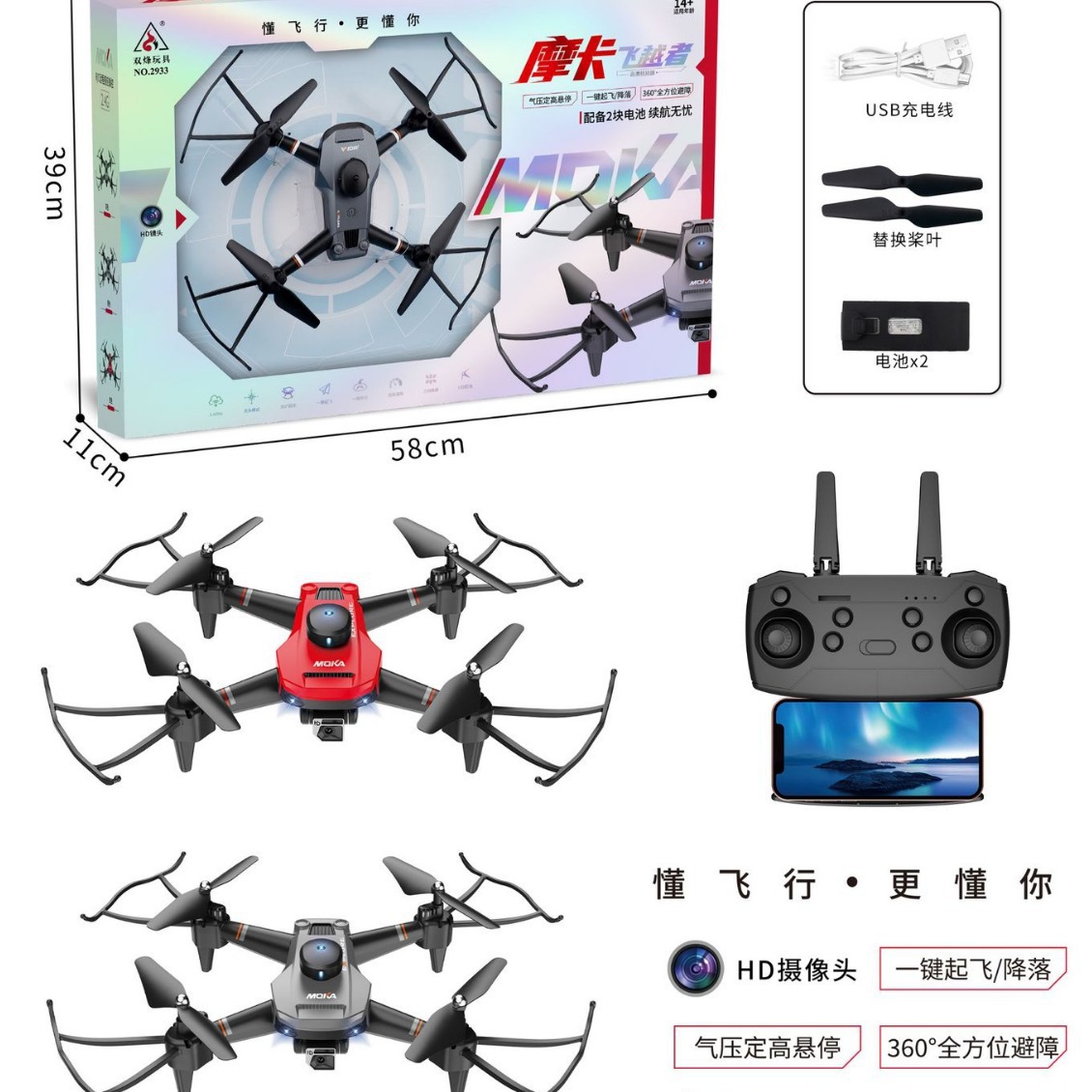 双峰双烽2933摩卡飞越者飞行器遥控玩具批发(量大可询价)不限