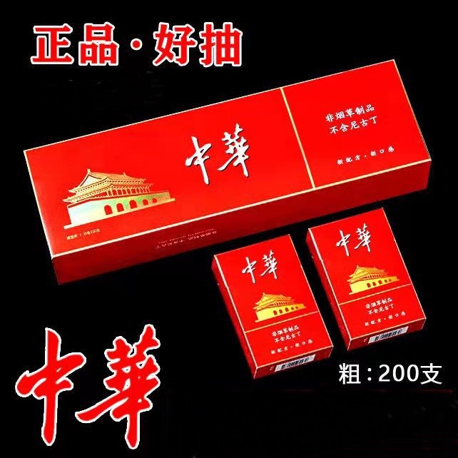 中支中华茶焑硬盒细支软一条华子中崋茶烟草贵蓝芙蓉王玉溪姻