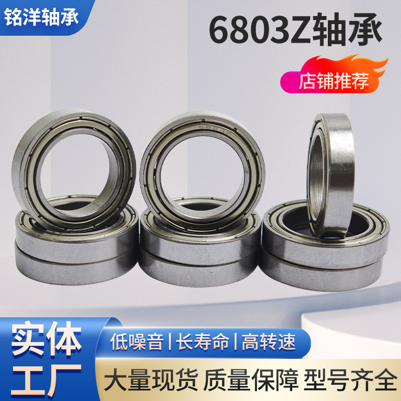 6803Z轴承15×24×5mm深沟球轴承单面防尘盖电机用6803z微型轴承