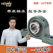 HTMW 立式轴承座 UCP205 内径25mm 铸铁/铸钢材质 外球面轴承