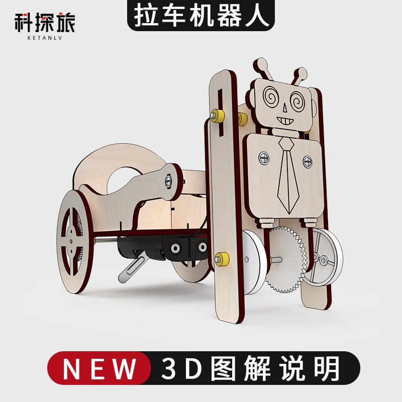 科技创新小发明拉车机器人创意物理小创造小学生科学小制作作品